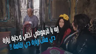 القرموطي في أرض النار   مرات القرموطي عايزة تسافر المصيف شوف عملت إيه علشان يوافق  دندنها