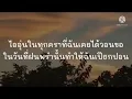 เนื้อเพลง ภาพถ่ายวันวาน1920   PURPEECH