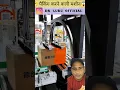 Download Lagu packing wali machine #funny #shortvideo