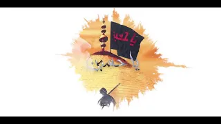 لبيك ياحسين الحاج محمد حسين التركماني 