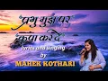 Download Lagu प्रभु मुझ पर कृपा कर दे, नाकोड़ा जी का नया भजन, Mahek kothari, New Nakoda Ji Bhajan, Nakoda Ji song