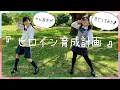 Download Lagu かんあきがおどってみた！『ヒロイン育成計画』