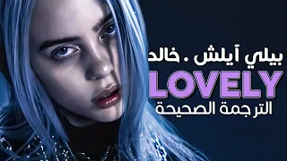                                                  تعاون بيلي آيلش وخالد   مترجم دندنها