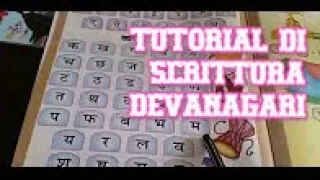 come leggere scrivere e pronunciare l alfabeto devanagari hindi e sanscrito per italiani