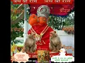Download Lagu Ramji se Ram Ram kahiyo kahiyoji Hanuman Ji.....HD Devotional Hindi Hanuman Ji bhajan video.