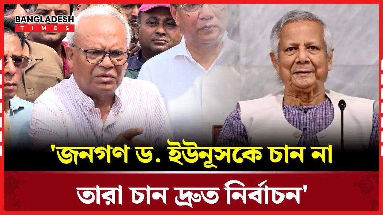 ওয়াশিংটন ক্ষমতায় থাকেননি, ড. ইউনূস কীভাবে ৫০ বছর থাকার কথা বলেন?