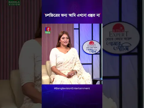 বড় পর্দার নায়িকাদের অনেক কিছু মেইনটেইন করতে হয় #shertajjahan #shertaj #শিরতাজ