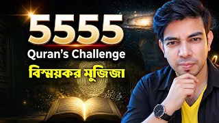 5555 Challenge! The Amazing Miracle of the Quran | Quran Miracle & Hidden Mystery | i knowledge 