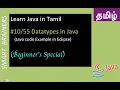Datatypes in Java Example - Java in Tamil 2018