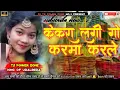Download Lagu Kekar Lagi Go Karma Karle | New Nagpuri Jhumar Hard Dj Remix | New Karma Jhumar Dj Song 2025 | DJ TS