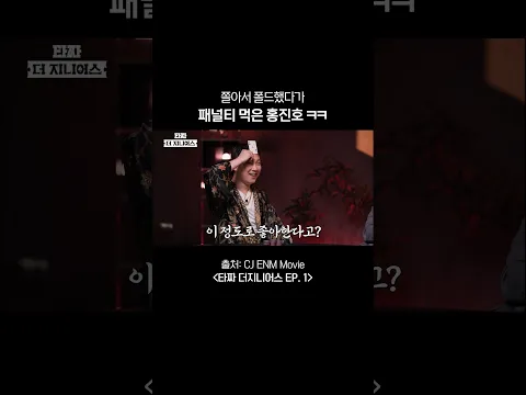 홍진호 쫄? 홍진호 쫄? #타짜더지니어스
