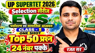 UP SUPER TET 2026 🔥 | EVS Selection Series Class-8 | पर्यावरण एवं सामाजिक अध्ययन | Rajat Sir