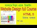 Html color code Form HTML bangla tutorial for Beginners step by step course
