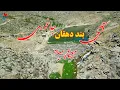 Download Lagu نمای زیبا از بند دهقان جاغوری - دمبوره نعیم کریمی