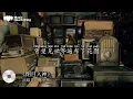 郑中基 (Ronald Cheng)《闭目入神》『闭目入神片段在摇晃 白被单盖过了绝望 浸染着曙光 过份着迷我站在何方』動態歌詞MV