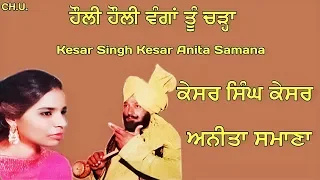 hauli hauli wangan tu charha live performance by kesar singh kesar u0026 anita samana punjabifolk 