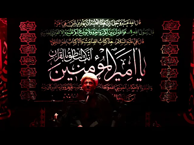 ⁣الشيخ عبدالامير الخزاعي / ليلة ٢٠ من شهر رمضان المبارك  ١٤٤٦ - ٢٠٢٥