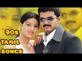 Download Lagu 90s tamil songs #tamilsongs #90stamilsongs #tamillovesongs