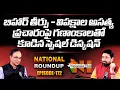 Lagu Bihar Verdict: Deep Dive| Sai Krishna | Suresh Kochattil | National Roundup EP-172 | Nationalist Hub