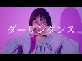 Download Lagu 【まなこ】ダーリンダンス 踊ってみた【オリジナル振付】 MP3