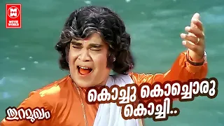 kochu kochoru kochi thuramukham 1979 poovachal khader mk arjunan p jayachandran soman
