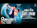 Download Lagu Aane Dibo Chand Tara | আনে দিব চাঁদ তারা | Shankar, Kanika | New Purulia Video Song 2025