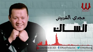                              مجدي الشربيني   انساك دندنها