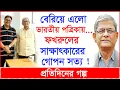 Download Lagu Breaking:বেরিয়ে এলো ভারতীয় পত্রিকায়...ফখরুলের সাক্ষাৎকারের গোপন সত্য ! | প্র.গল্প |@Changetvpress