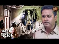 Download Lagu ये कंकाल किसकी थी? और किसने छुपाई थी 4 इंच मोटी दीवार के पीछे? | Best Of Crime Patrol | New Episode