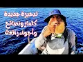 رحلة صيد ممتعة وطبخ \