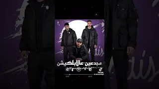 مجدعين علي الابلكيشن  كريم كريستينو     دندنها