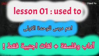 درس Used To واجبات مطلوبة إنجليزية ثانية ثانوي آداب وفلسفة لغات اجنبية وحدةSigns Of The Time 