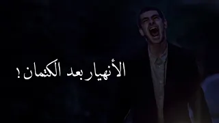 الأنفجار ب عد الك تمان  يصرخ من شدة الألم   دندنها