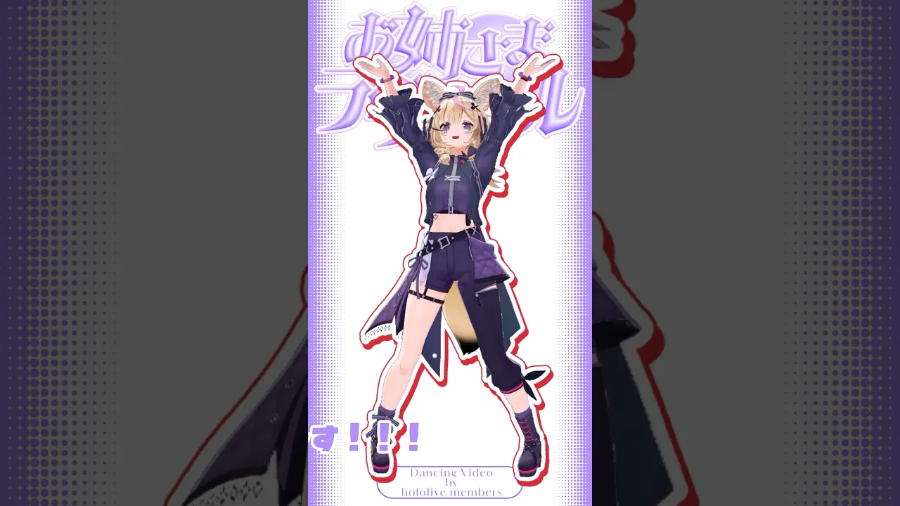 ラプラスの迷曲「お姉さま♡ラブコール」ポルカロイドも踊ってみた💓#shorts #vtuber #踊ってみた