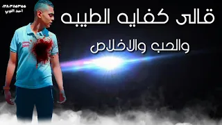 مهرجان القلب مات برصاص 