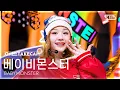 Download Lagu [단독샷캠4K] 베이비몬스터 'HOT SAUCE' 단독샷 별도녹화│BABYMONSTER ONE TAKE STAGE│@SBS Inkigayo 250706