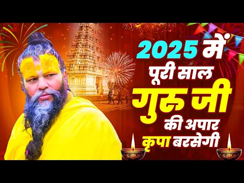 Hey Gurudev Pranam | हे गुरुदेव प्रणाम आपके चरणों में | Saksham Goyal | Latest Guru ji Bhajan 2025