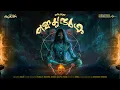 Download Lagu পঞ্চমুন্ডচক্র (এই চক্র কি চলতেই থাকবে?) | Bengali Audio Story | Bengali Horror Thriller Audio Story