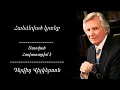 Download Lagu Դեյվիդ Վիլկերսոն I Աստված Հավատարիմ է - Օգոստոսի 29
