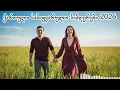 Lagu 🎵 ქართული სასიყვარულო სიმღერები 2026 / Georgian Love Songs 2026 Mix