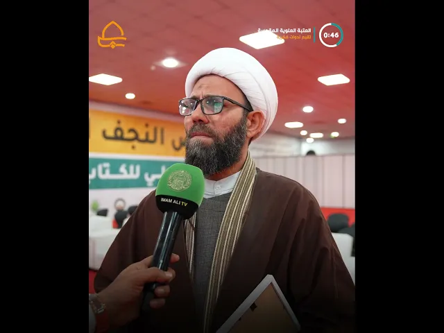 العتبة العلوية المقدسة تقيم عدة ندوات في معرض النجف الاشرف الدولي للكتاب