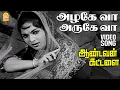 Lagu Azhage Vaa - HD Video Song | அழகே வா அருகே வா | Aandavan Kattalai | Sivaji Ganesan | Devika
