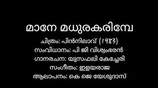 maane madhura karimbe karaoke with lyrics karaoke with lyrics karaoke lyrics