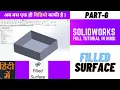 SolidWorks Surface Tutorial Filled Surface 6 Hindi