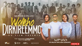 WOLEHO DIRKIREEMMO New Amazing Sidamic Song 