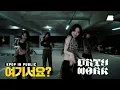 Download Lagu [여기서요?] 에스파 aespa - Dirty Work (A Team ver.) | 커버댄스 Dance Cover @주차장
