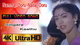 singara kaathu song ramarajan rekha love song 