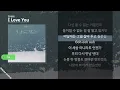 [MR] 안세하 - I Love You ㅣ Lyrics / 가사