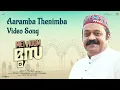 Aaramba Thenimba Video Song | Mei Hoom Moosa | Suresh Gopi | Jibu Jacob | Sreenath
