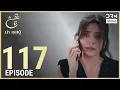 Lagu Turkish Drama in Urdu | Ain Ishq | Episode 117 | One Love | UD1O